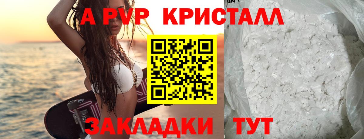 A-PVP крисы CK  A PVP СК  А ПВП Соль  купить наркоту  Alpha PVP  Вход с VPN  Стрежевой 
