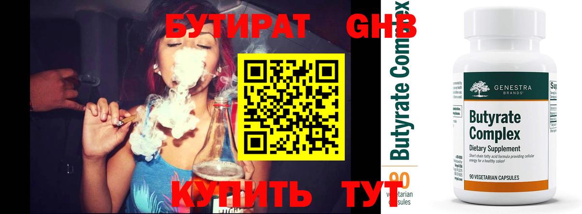 Бутират 1.4BDO Стрежевой
