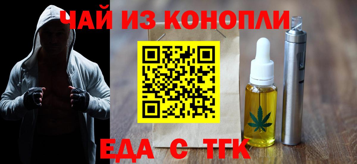 Стрежевой  Еда ТГК марихуана  Вход с VPN 