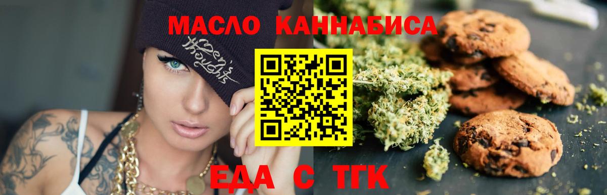 Печенье с ТГК марихуана Стрежевой