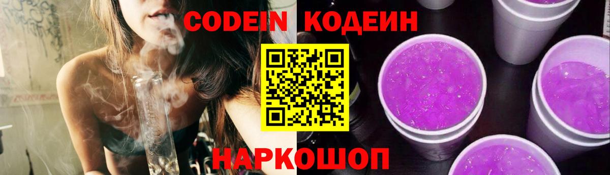 Кодеин напиток Lean (лин)  закладки  Стрежевой  Вход с VPN  Codein Purple Drank 