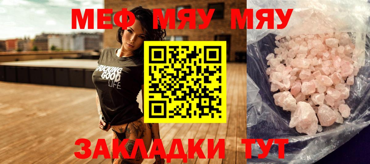 Мефедрон кристаллы Стрежевой