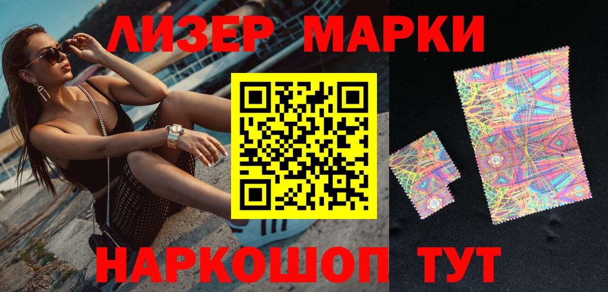 Марки 25I-NBOMe 1,8мг Стрежевой